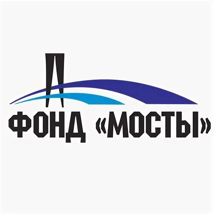 Благотворительный фонд мост. Фонд мосты ульяновск. фонд развития местных сообществ мосты. лого фонд мосты. мирфоцпит мост фонд.