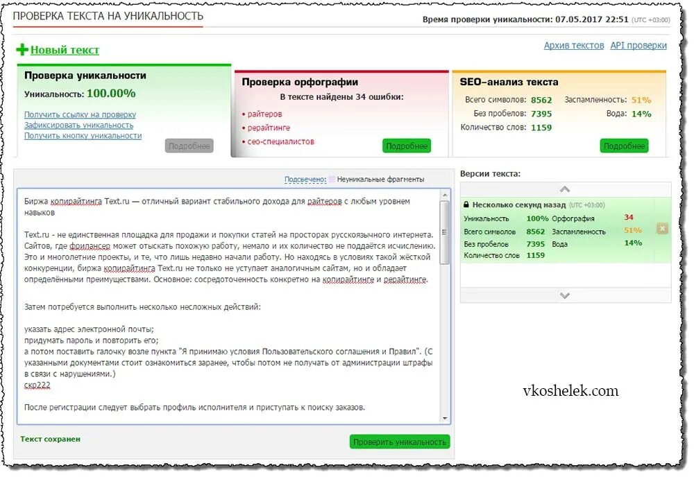 Оригинальность ру. Уникальность текста. Проверить текст на уникальность. Проверка текста на уникальность. Проверка на уникальность.
