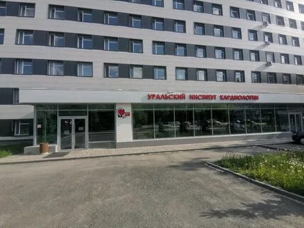Кардиология екатеринбург