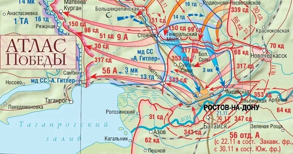 Какой город был освобожден первым. Ростовская наступательная операция 1941 года. Ростовская операция 1941 карта. Бои за Ростов на Дону в 1941. Ростовская наступательная операция 1941 карта.