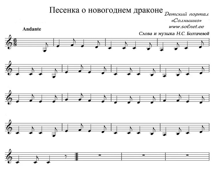 Гимн новому году. Новогодние мелодии Ноты. Новогодние песни Ноты для фортепиано. Новогодняя песенка Ноты. Новый год Ноты для гитары.