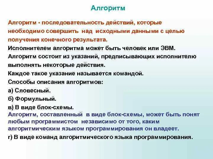 Выполнить последовательность действий. Последовательность алгоритма. Алгоритм это последовательность действий. Описать алгоритм последовательности действий. Последовательность алгоритма работы над текстом.