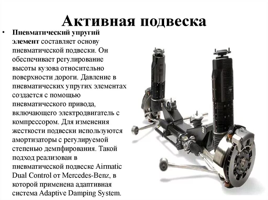 Устройство пневмо. Схема устройства пневматической регулируемой подвески. Принцип работы пневматической подвески. Система пневмоподвески автомобиля. Пневматическая подвеска устройство и принцип работы.