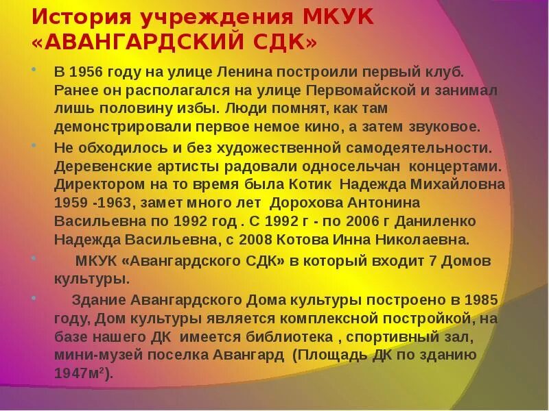Описание сельского дома культуры