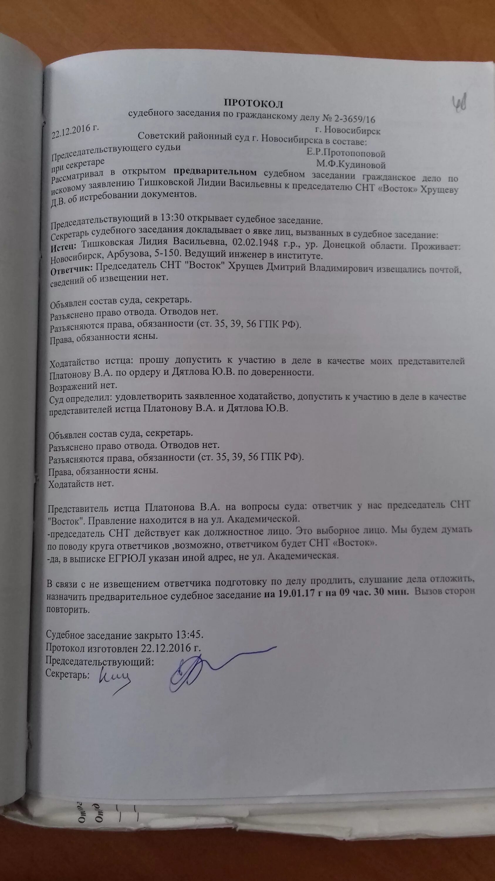 Протокол гражданского судебного заседания образец