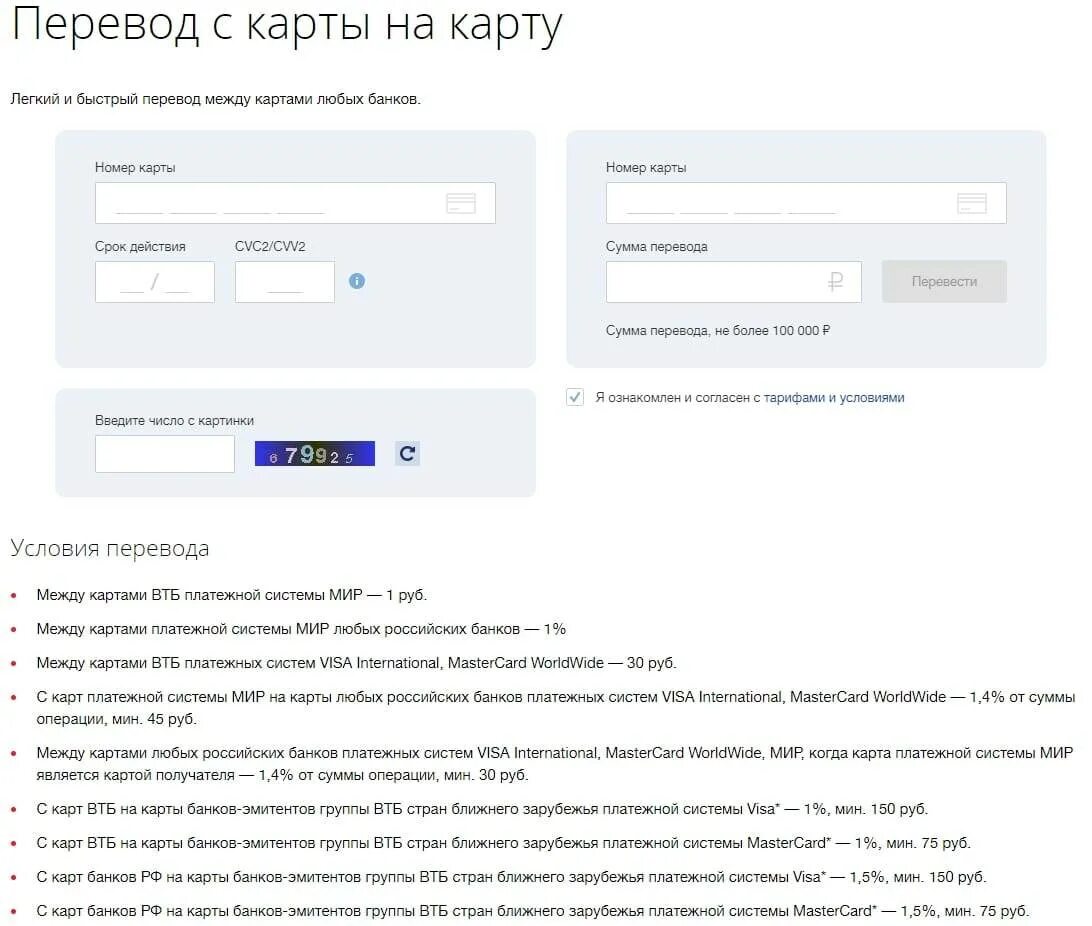 Перевести деньги с карты ВТБ. Перевести деньги с карты на карту ВТБ. Перевести деньги с ВТБ на Сбербанк. Перевести со Сбербанка на ВТБ. Втб переводы на личный счет