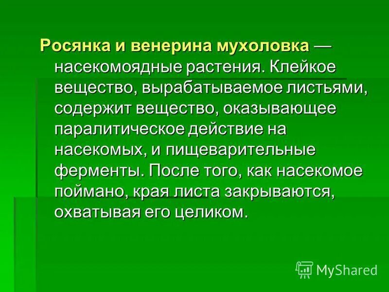 клеящие материалы презентация. клеевая повязка. классификация ассортимента клея. методы лабораторной диагностики энтеробиоза. лабораторное исследование при энтеробиозе.