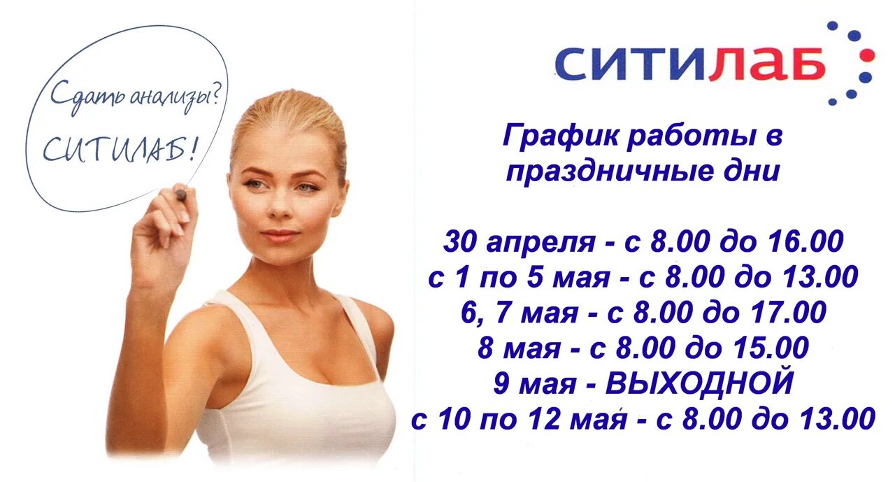 График работы ситилаб в новогодние праздники