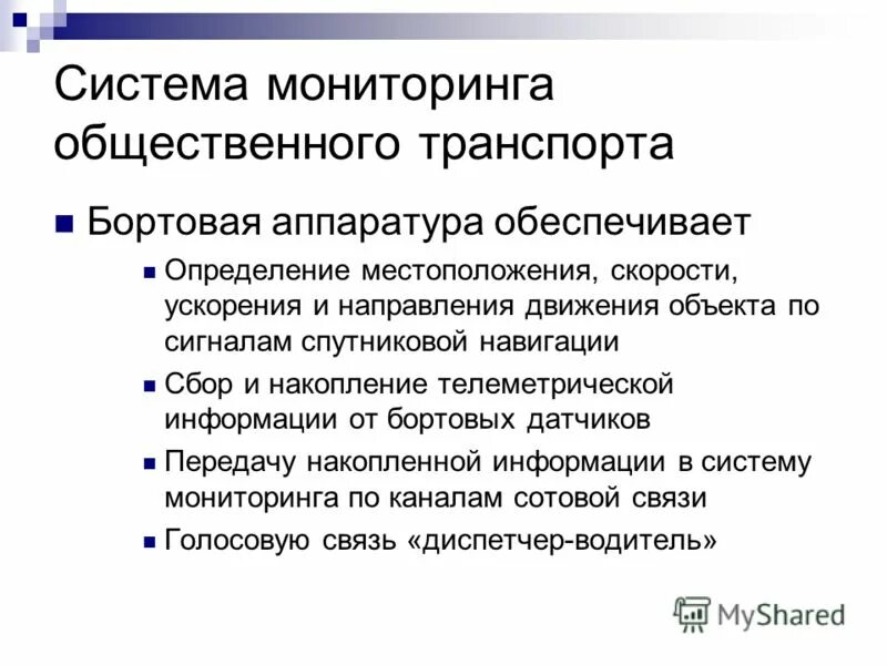 Система мониторинга общественного транспорта. Gps спутниковая система схема. Контроль транспорта глонасс. Схема системы мониторинга транспорта. Системы видеонаблюдения на транспорте.