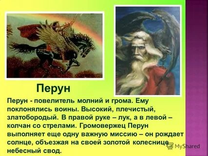 Перун бог чего