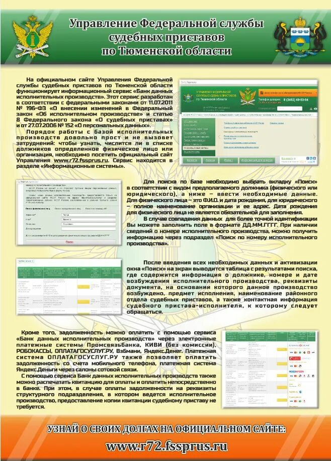 Информация сайта судебных приставов. ФССП. Памятка ФССП. Управления Федеральной службы судебных приставов по.