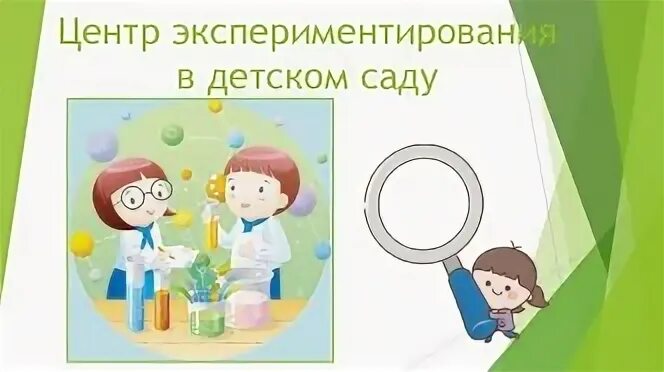 Презентация детского опыта