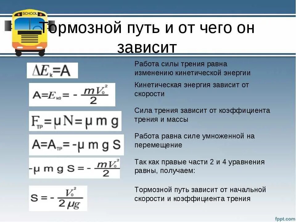 Работа силы трения равна изменению