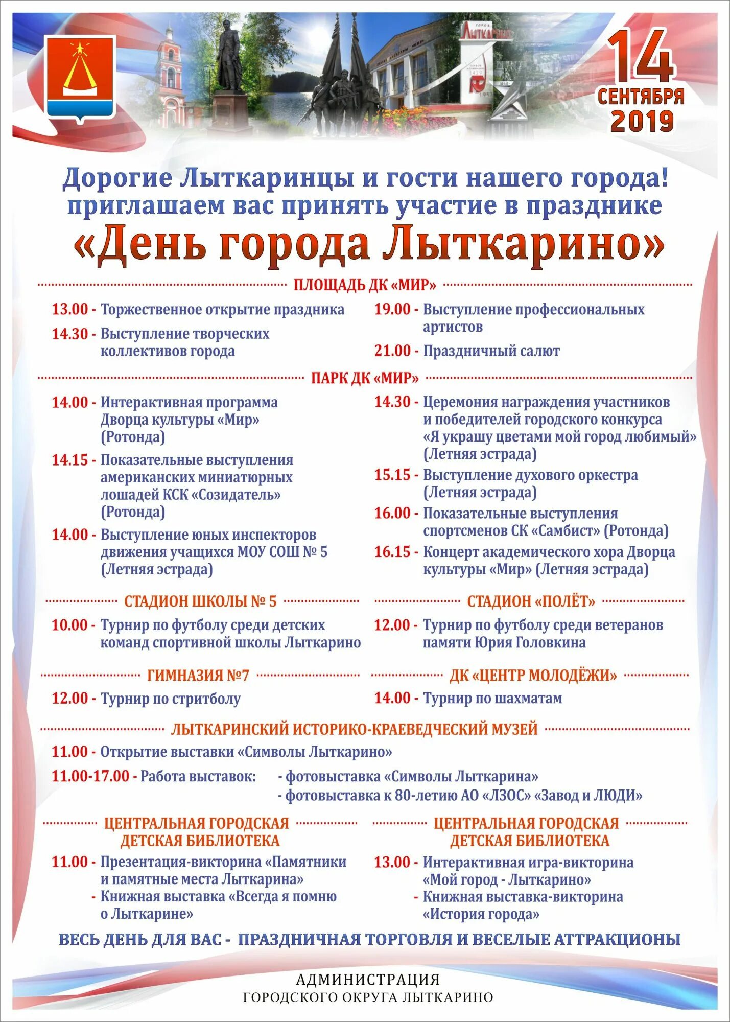 лыткарино дк мир афиша. лыткарино программа. график занятий по программе активное долголетие. постановление мо похожее на 702. лыткарино программа.