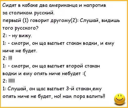 Смешной анекдот про американцев. Анекдоты про русских и американцев. Анекдот про русского немца и француза. Анекдоты про русских. Анекдоты про русского немца и американца.