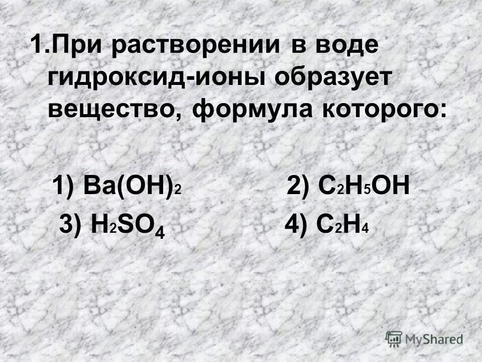 Гидроксид ионы oh. Вещество которое в водном растворе не диссоциирует на ионы это. Вещество которое в водном растворе диссоциирует на ионы. Гидроксид ионы. При растворении в воде гидроксид-ионы образует вещество.