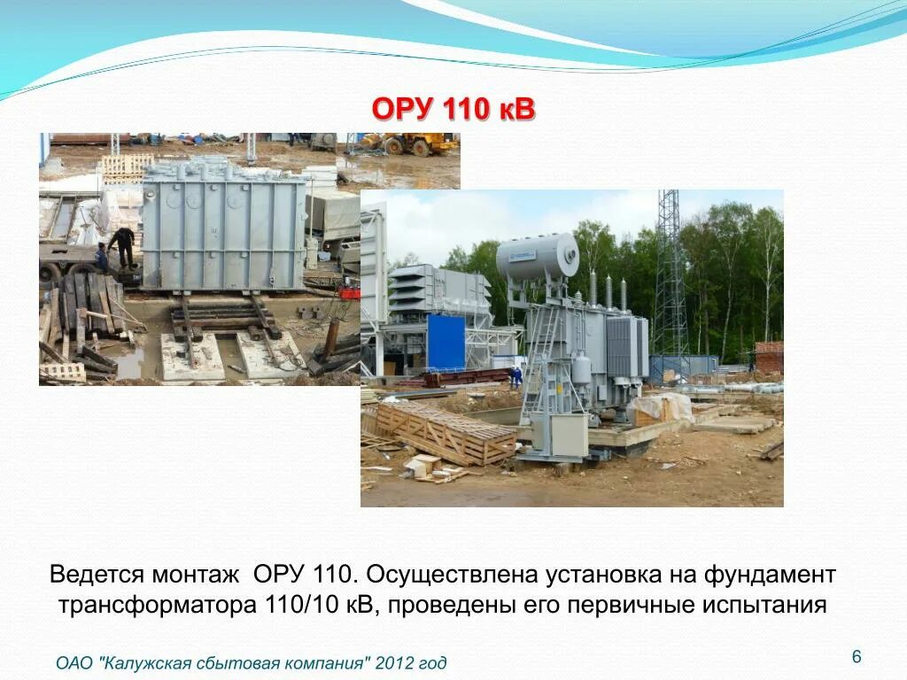 Монтаж порталов ору. Электрическая вышка 110 кв. Монтаж ору. Оборудование ору-220 кв. Ячейковый портал 110 кв.