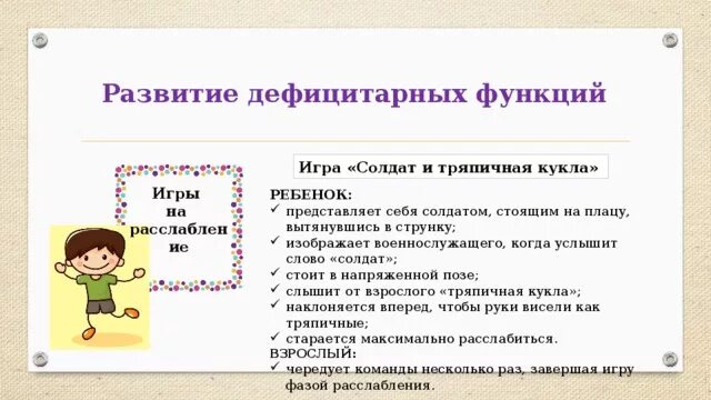 Дефицитарное психическое развитие презентация. Коррекция и развитие дефицитарных функций у детей. Развитие дефицитарных функций. Дефицитарные функции это. Дефицитарные функции это.