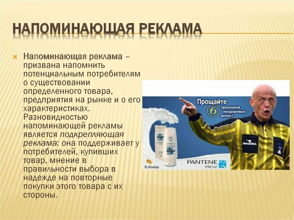 Функция напоминающая. Напоминающая реклама. реклама примеры. напоминающий вид рекламы примеры. виды рекламы информативная.
