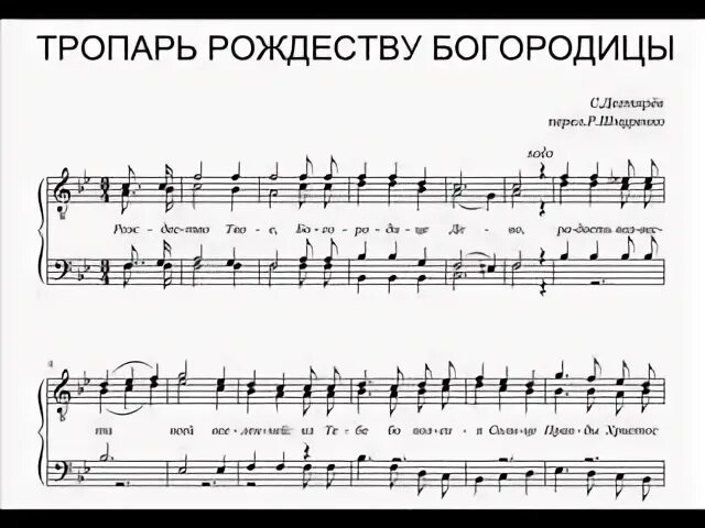Тропарь рождества петь