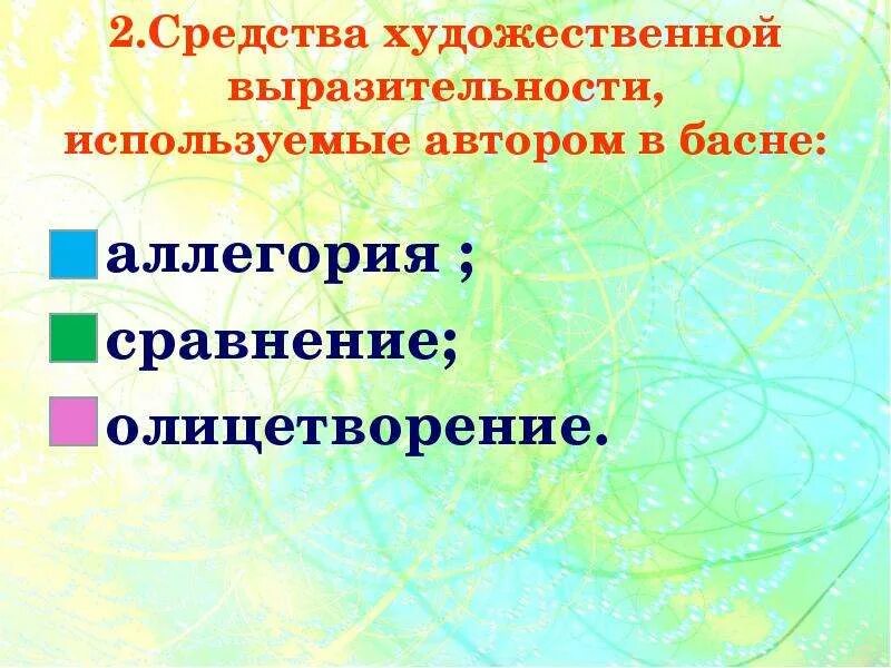 Средства художественной выразительности троп