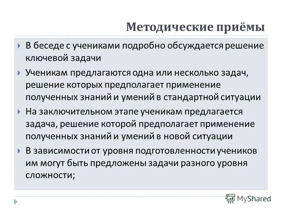 методологические приемы. современные образовательные технологии. методический прием проблемная ситуация. формы образовательного процесса. методическими приемами технологий являются.