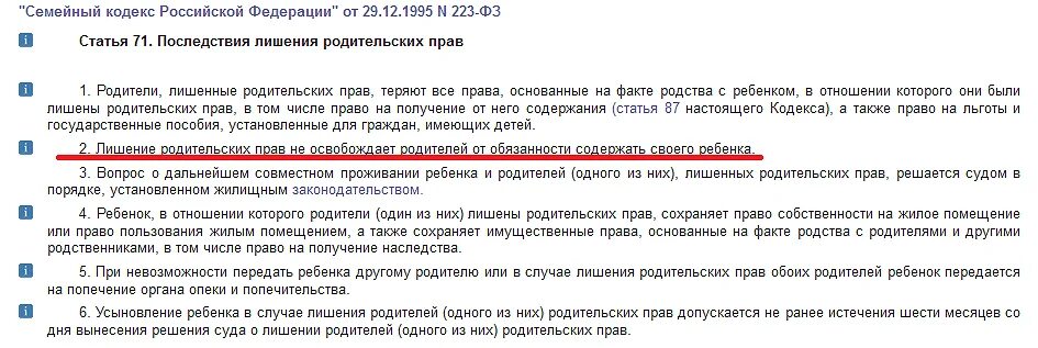 Как можно лишить отца. Если родитель лишен родительских прав должен ли платить алименты. Если лишён родительских прав должен ли платить алименты отец ребенку. При лишении родительских прав отца платит ли он алименты. Лишённые родительских прав платят алименты.