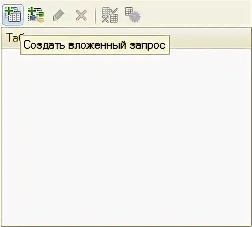 1с запрос выразить