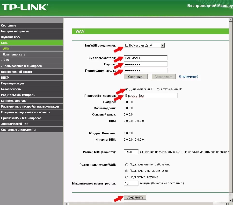 Типы подключения роутера ТП линк. Соединение 2 роутеров TP-link. Роутер ТП линк 940. Настройки роутера TP-link таблица. Подключение роутера tp link к интернету