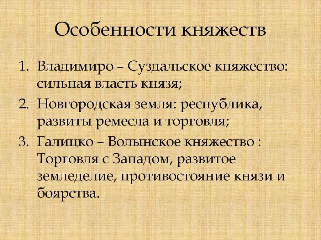 Природные особенности новгородского княжества. 1. Владимиро-Суздальское княжество. Характеристика Владимиро Суздальского княжества. Характеристика Владимиро Суздальской земли. Новгородская земля и Владимиро-Суздальское княжество.