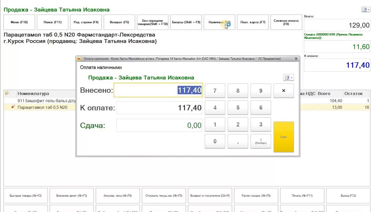 Как в 1с провести оплату картой. Интерфейс 1с Розница 8.3. 1с Розница аптека. Выплата наличных в 1 с Розница. Программа 1с аптека.