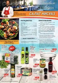 Каталог зельгрос москва