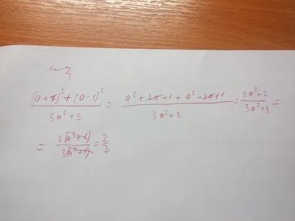 Сократить дробь а2