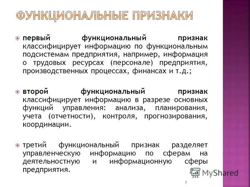 Признаки функционирующего