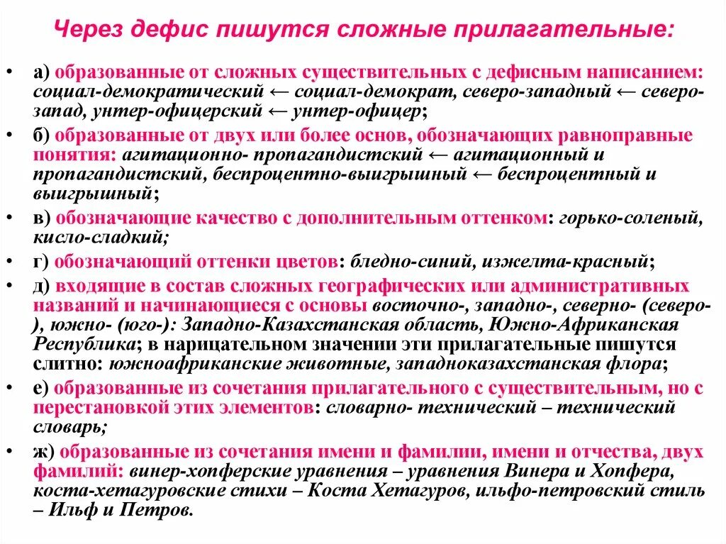 Юго западный через дефис. Сложные прилагательные пишутся через дефис. Через дефис пишутся сложные прилагательные образованные. Прилагательное пишется через дефис. Прилагательные пишущиеся через дефис.