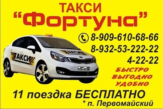 Наше такси. Наше такси. Пгт первомайский такси. Такси птичное первомайское. Такси первомайский забайкальский край.