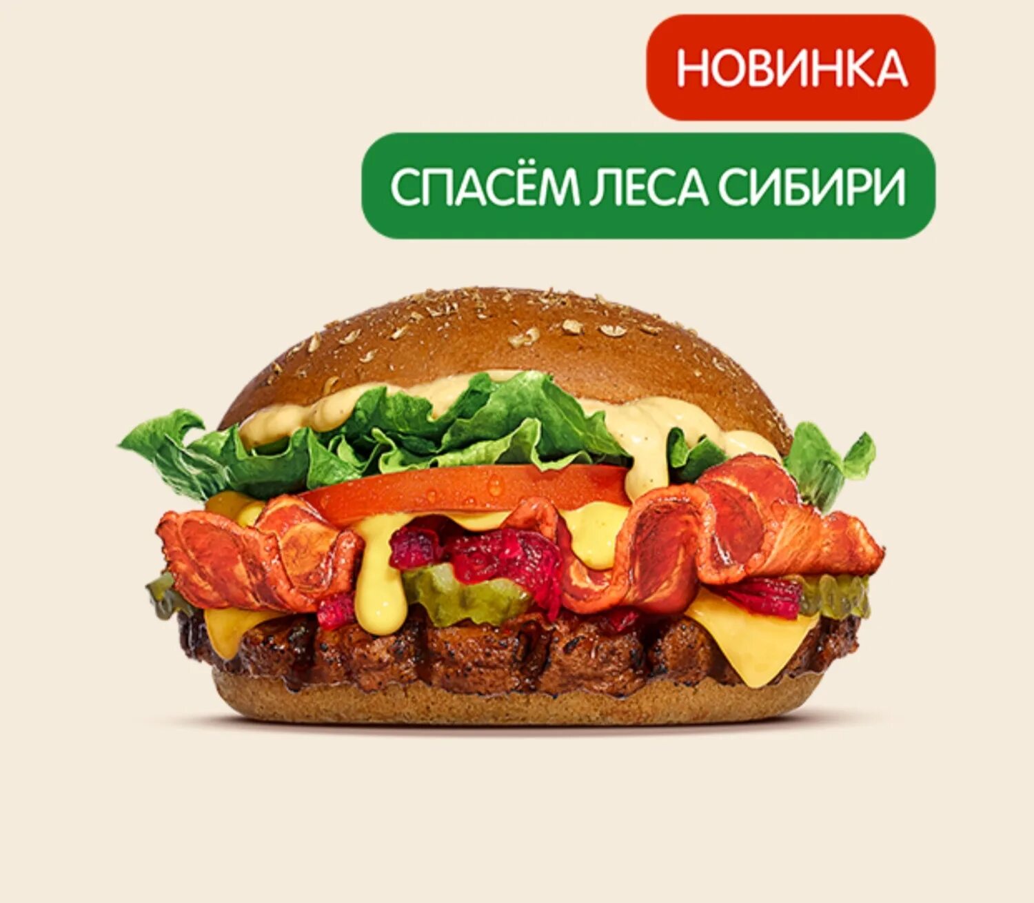 Бургер кинг армавир. Бургер бк. сибирский бургер кинг. сибирский бургер бургер кинг. бургер кинг бургер с беконом.