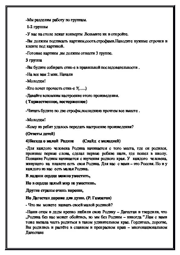 План стихотворения родине Дрожжин. Анализ стихотворения родине Дрожжин 4 класс. Стихотворение родине Дрожжин. Стих Дрожжина родине.