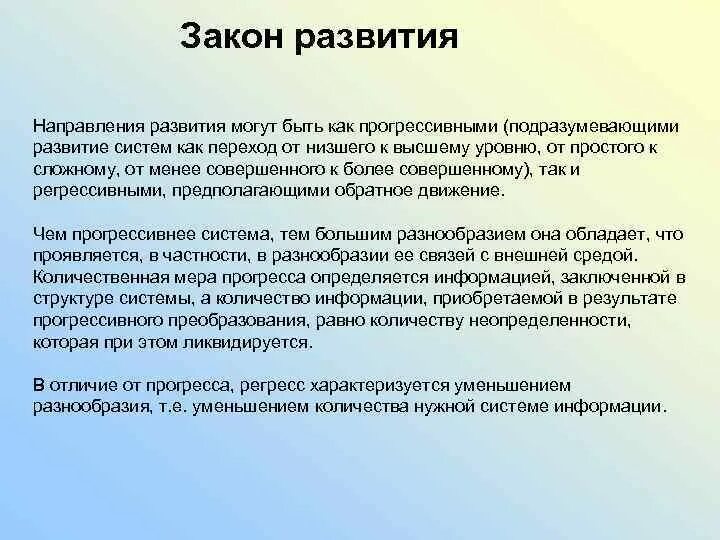 Проблемы развития законодательства. Закон развития. Общие законы развития. Закон развития организации. Законы развития культуры.