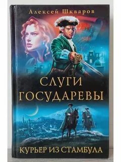 Книга слуги читать