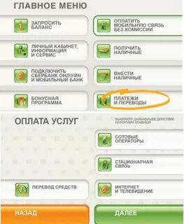 Банкоматы сбербанка сколько можно внести купюр