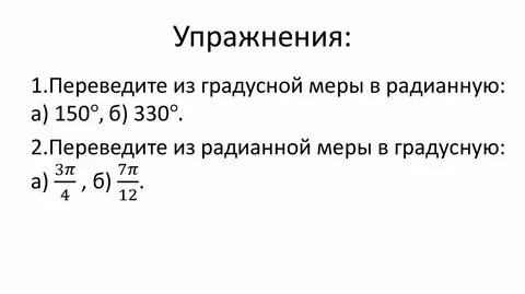 Аргумент угла