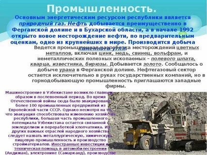 Развитие промышленности республики
