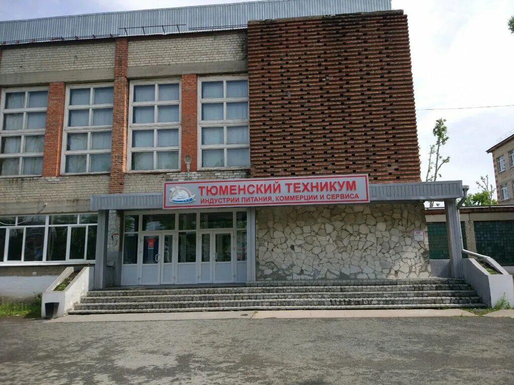 Техникум сервиса и коммерции. Тюменский техникум индустрии питания коммерции и сервиса. тюменский колледж индустрии питания коммерции. техникум индустрии питания тюмень. колледж в тюмени техникум индустрии и питания.