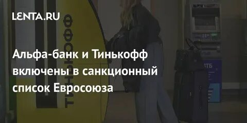 Слияние тинькофф и росбанк 2024