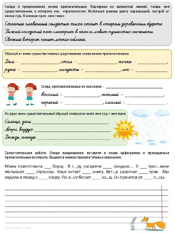 Рабочая тетрадь по русскому языку 2 имя прилагательное. Русский язык 3 класс рабочая тетрадь 2 часть канакина. Имя прилагательное рабочая тетрадь. Имя прилагательное рабочая тетрадь. Имя прилагательное рабочая тетрадь.