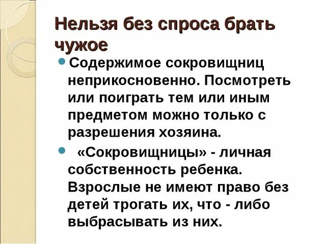 Почему нельзя брать чужое. Без спроса. Нельзя брать чужое статья. Без спроса не бери чужое.