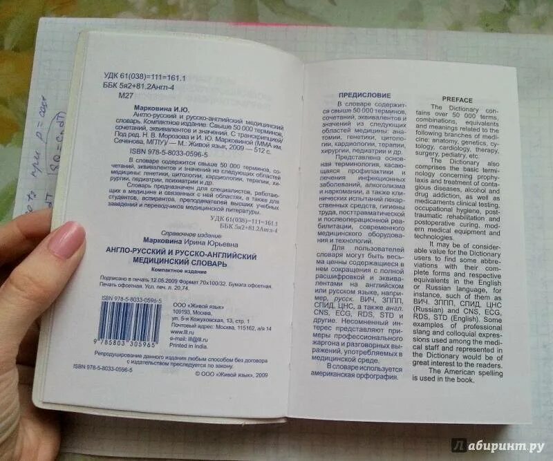 Медицина перевод на русский. Английский словарь медицинских терминов. Русско английский медицинский словарь. Медицинская терминология на английском. Медицинские термины на английском.