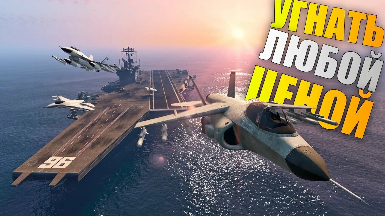 Как угнать истребитель. Gta 5 истребитель. угнать самолет в гта 5. военная база с самолётами гта5. истребитель из гта 5.