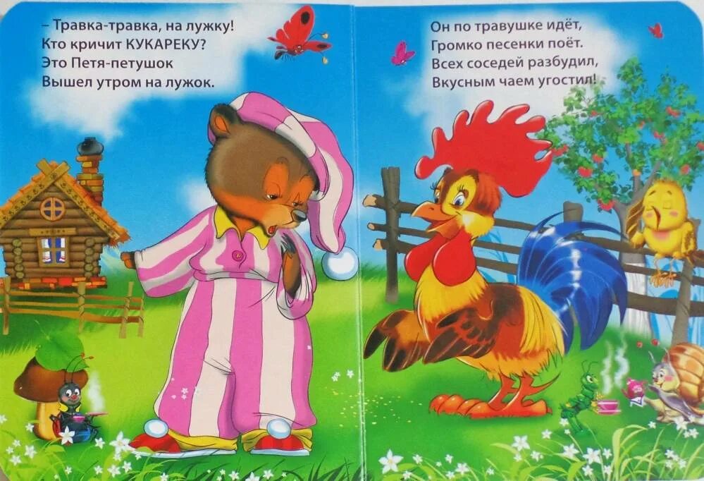 Потешка петушок петушок. Детский стих про петуха. Потешки пестушек золотой грибеш. Стих про петушка. Стих петушок.